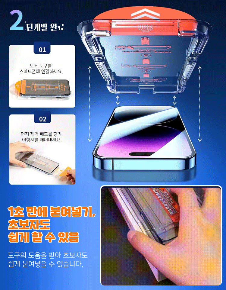 【초보자도 5초 완성】엿보기 방지 블루라이트 방지 스마트폰 보호 필름