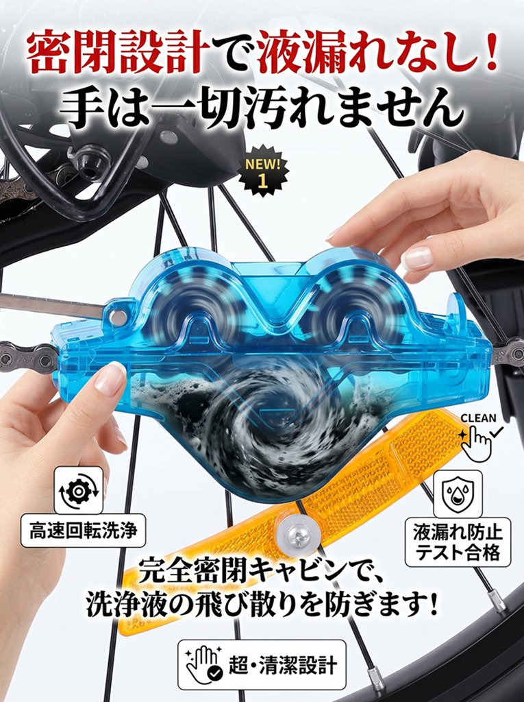 【サカタ製作所】自転車チェーンオートクリーナー