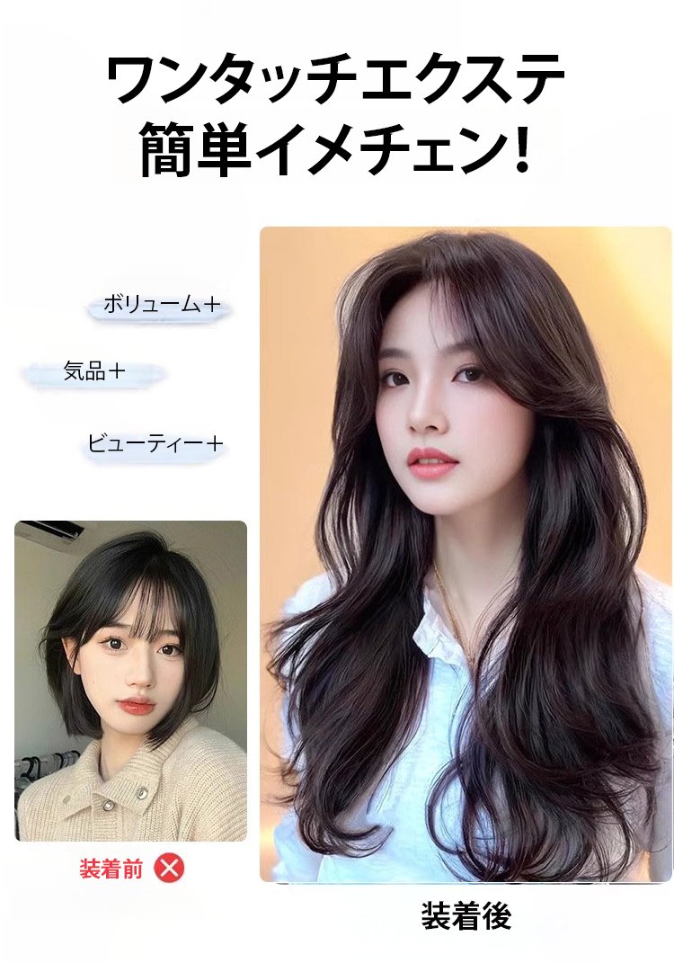 高品質ファイバー使用エクステ