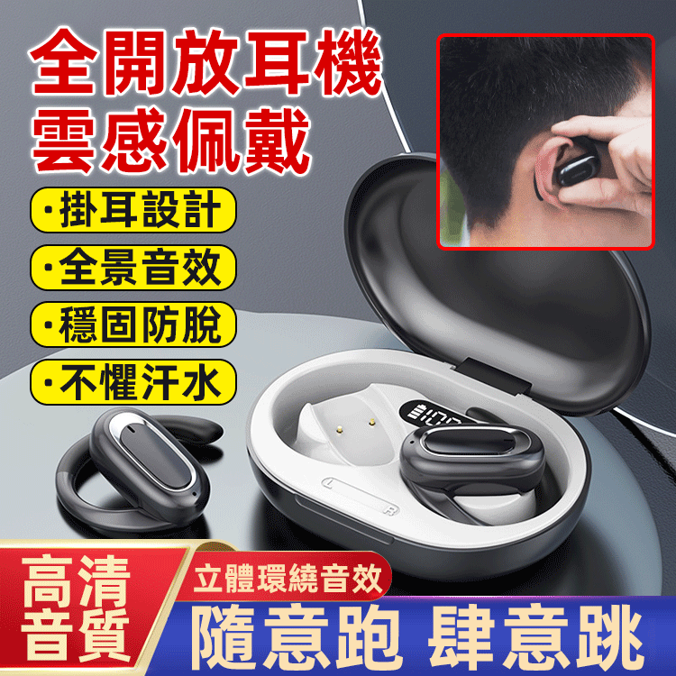 立體環繞開放式OWS藍牙耳機