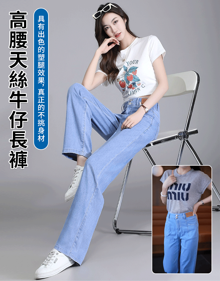 高腰垂感雙扣天絲牛仔褲