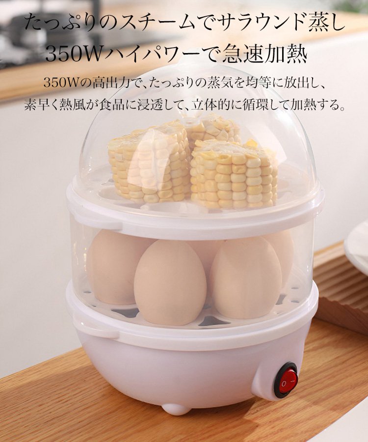 ゆで卵器＆蒸し器