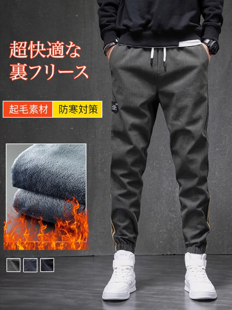 裏起毛ジョガーパンツ