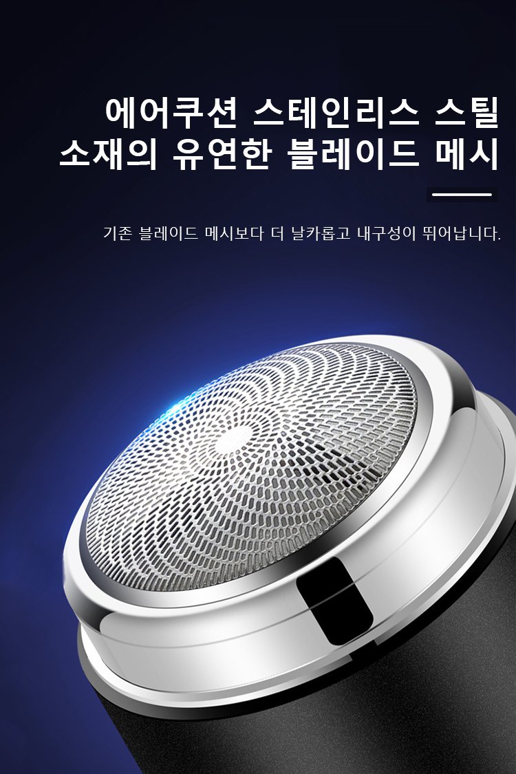 남성용 휴대용 전기 면도기
