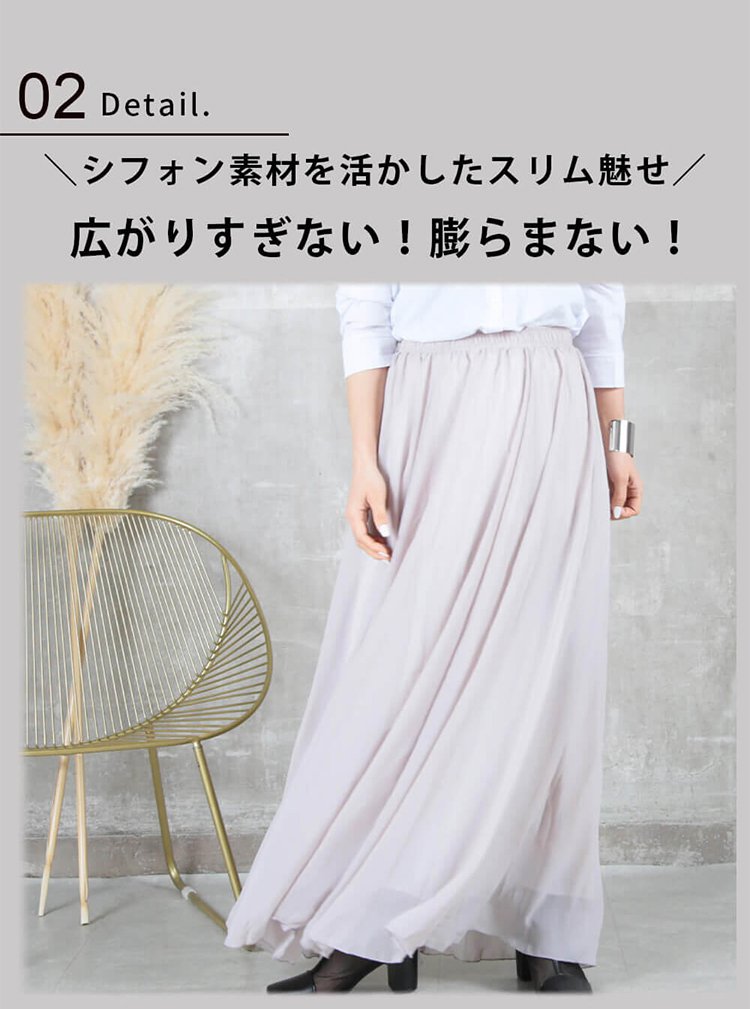 柔らかい生地感のシフォンロングスカートアップ