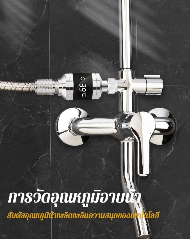 เครื่องวัดอุณหภูมิน้ำฝักบัวอาบน้ำ