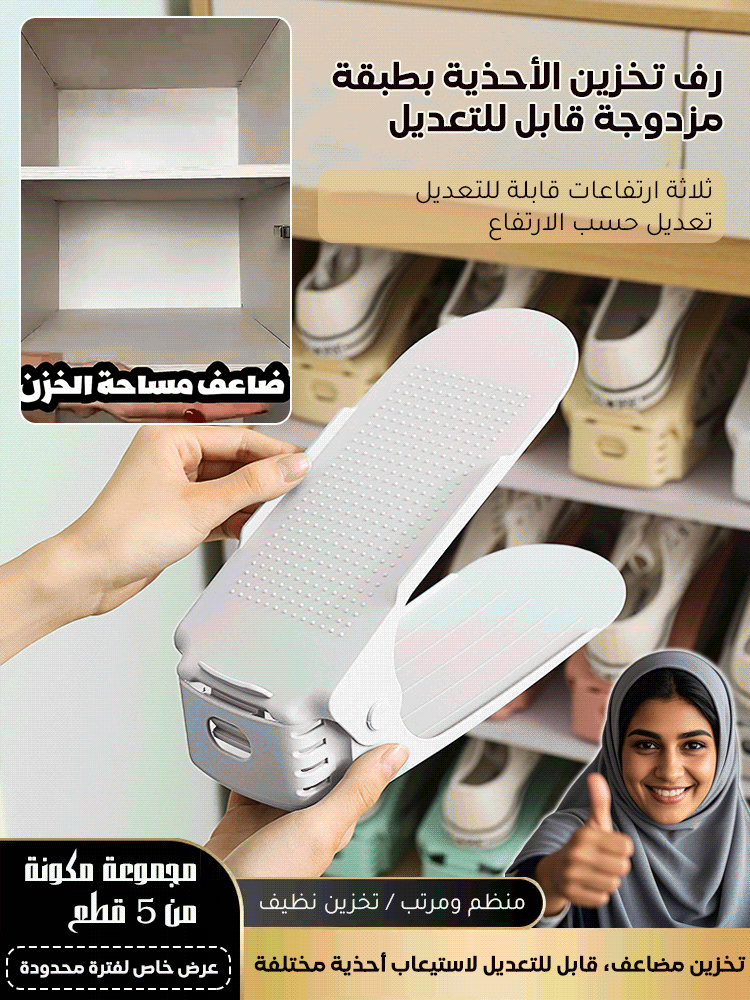 رف تخزين الأحذية بطبقة مزدوجة قابل للتعديل