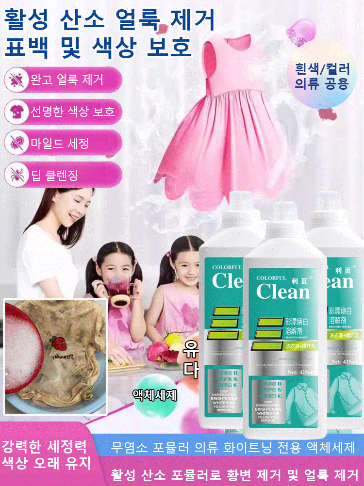 의류 복원제 얼룩 및 기름 제거 액체세제