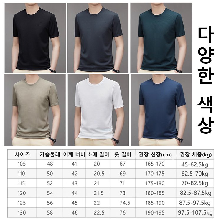 【저렴한 2개 세트】반팔 메쉬 아이스 실크 쾌속 건조 남성 티셔츠