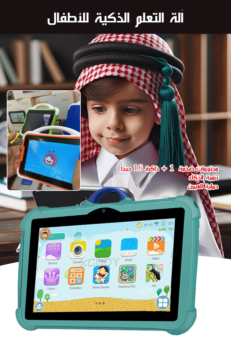 آلة التعلم الذكية للأطفال المضادة للصدمات لحماية العين وتطوير الذكاء