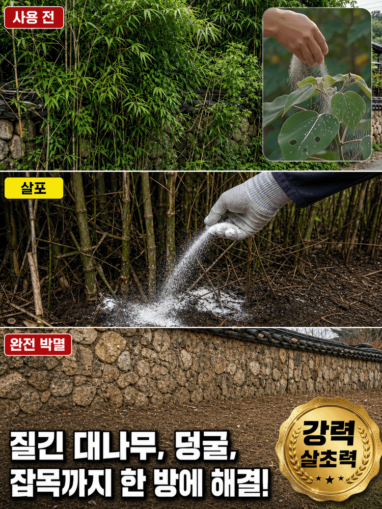 6시간 제초제잔디·묘목용 범용 제초제