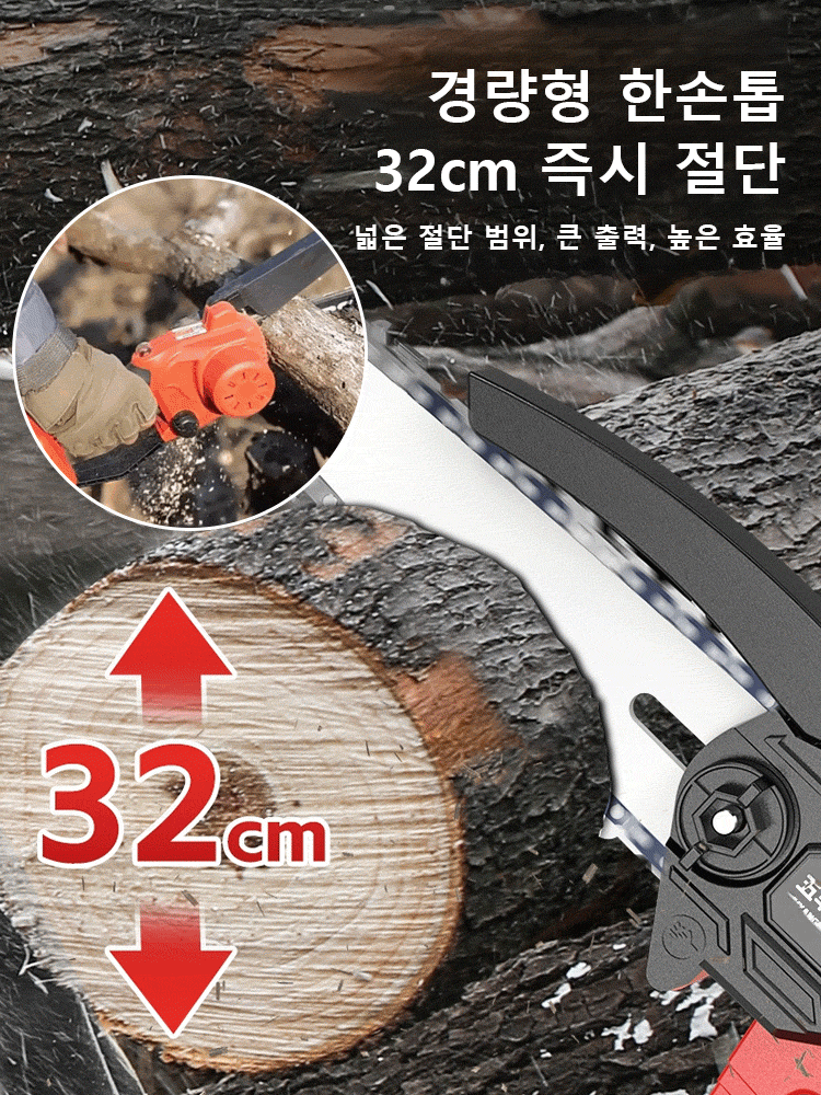 【벌목 필수템】휴대용 무선 리튬 전기톱