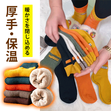 男女兼用裏パイルソックス