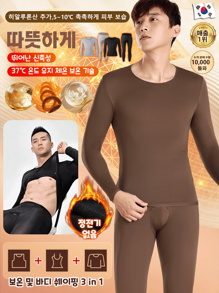 남성 보온 고탄력 무봉제 히알루론산 베이스 레이어