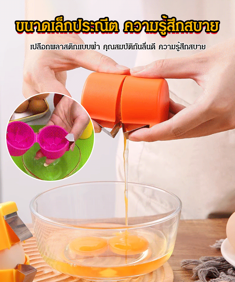ที่เปิดเปลือกไข่