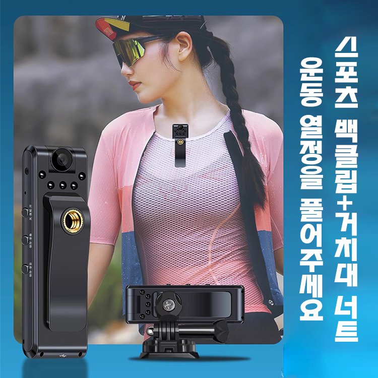 고화질 스크린 녹음 마그네틱 백클립 바디캠