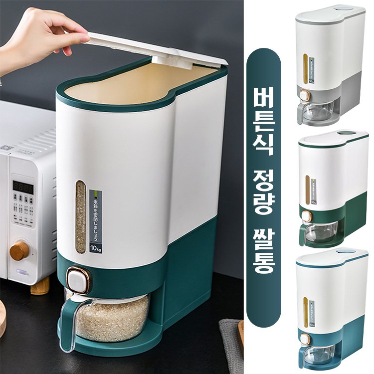 버튼식 방충 쌀통