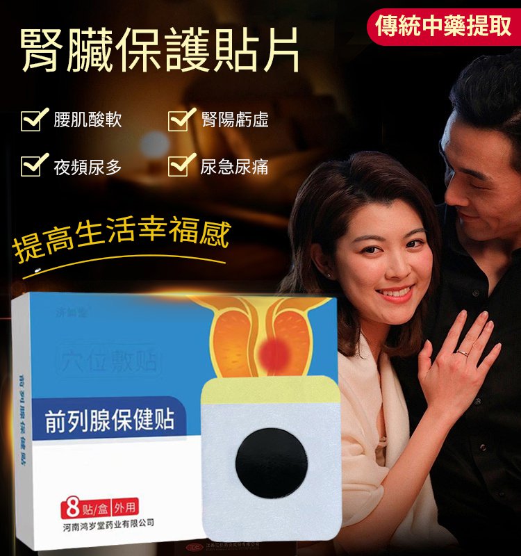 男性腎寶貼