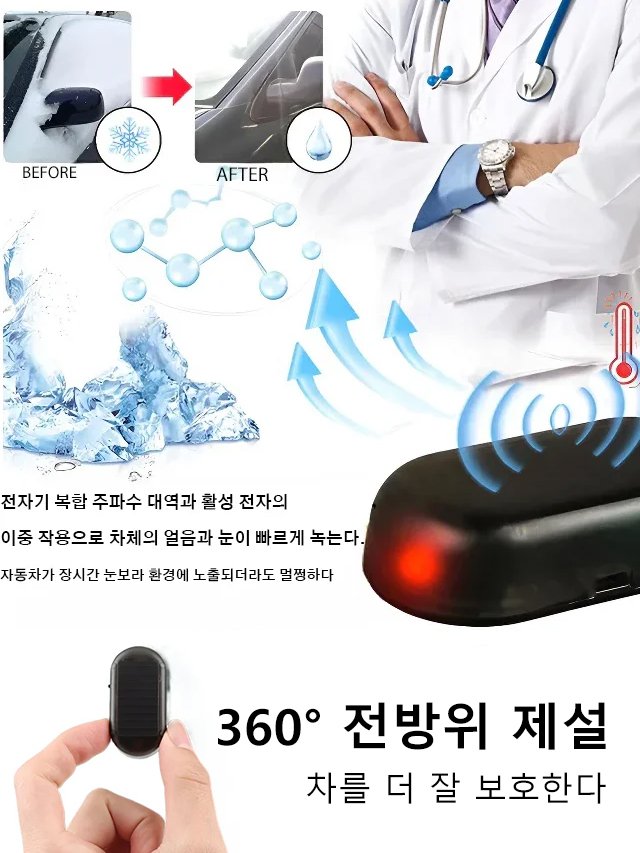 전자 분자 교란 방동 제설기