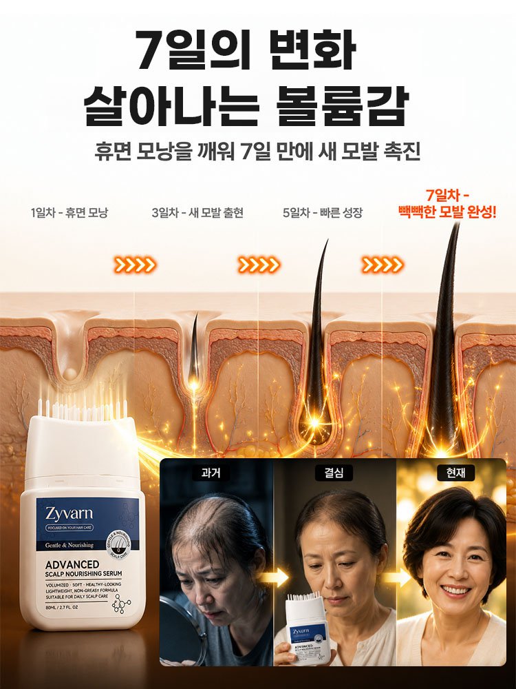 집중 모발 케어 에센스