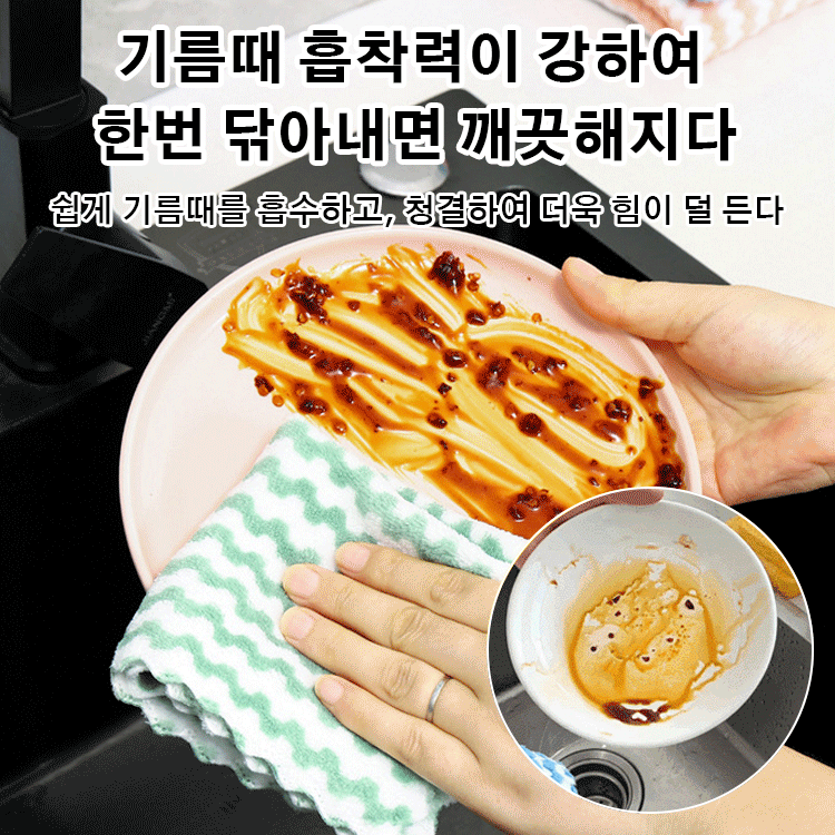 기름때를 쉽게 닦아내는  산호벨벳 행주