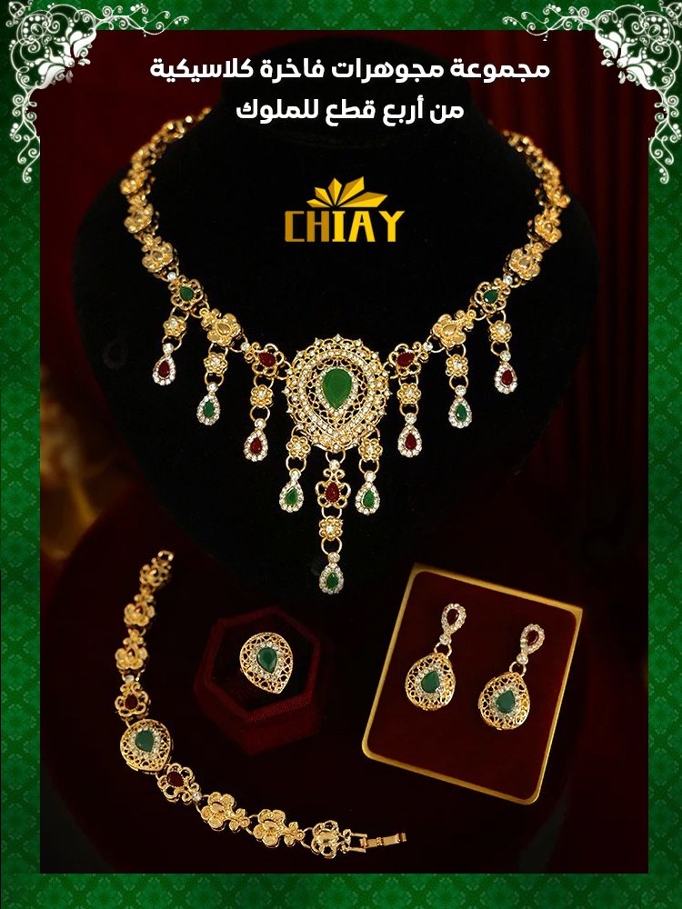 (محدودة بـ 300 مجموعة وتُزال عند نفاد الكمية) طقم مجوهرات ملكي مكون من أربع قطع