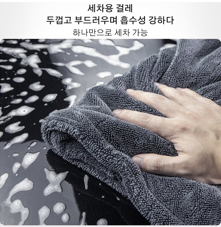 오염물 완벽 제거 차량용 걸레