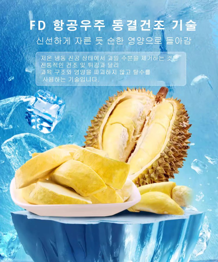 태국 금침 동결건조 두리안 