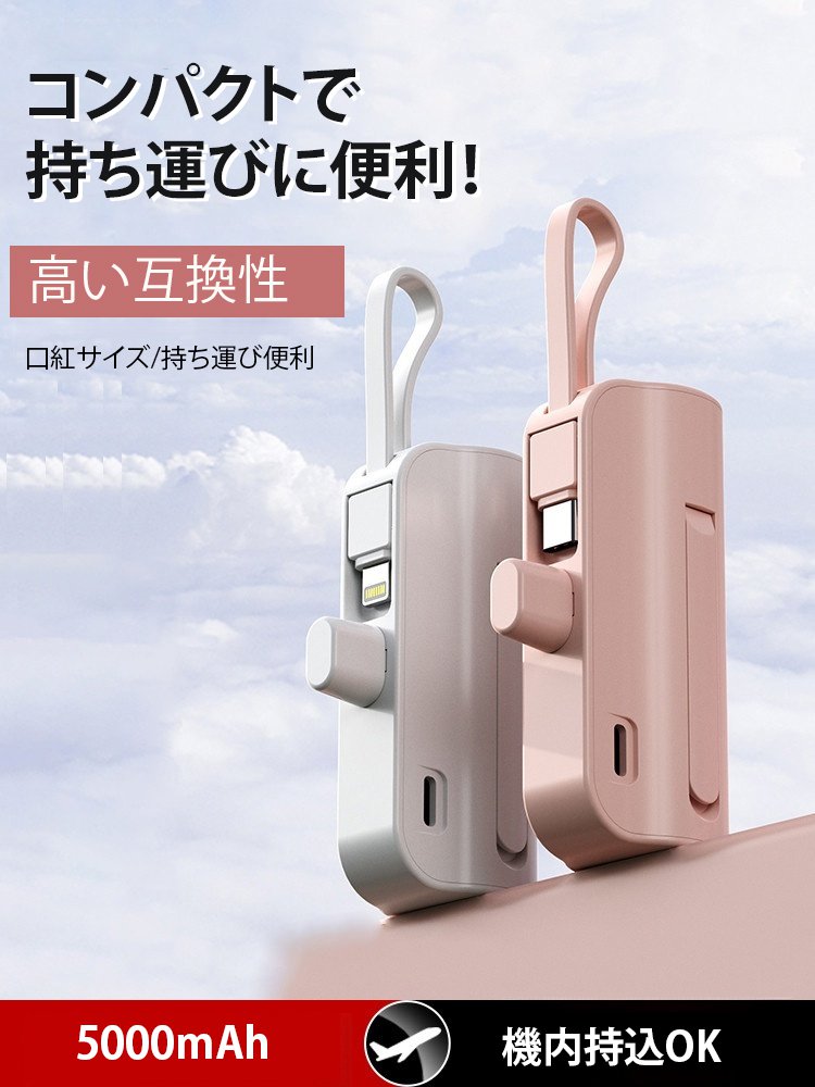 2in1超ミニモバイルバッテリー