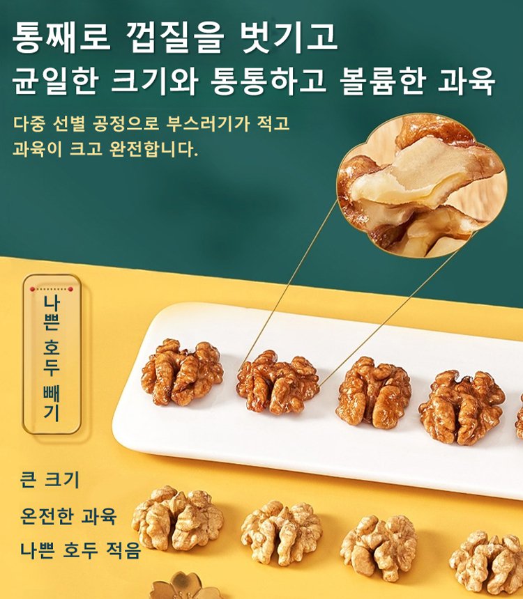 천연 허니 호두 강정