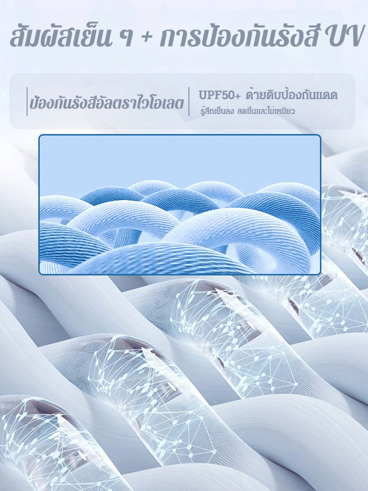 เสื้อกันแดดผ้าไหมเย็น UPF50+ ใส่ได้ทั้งผู้ชายและผู้หญิง