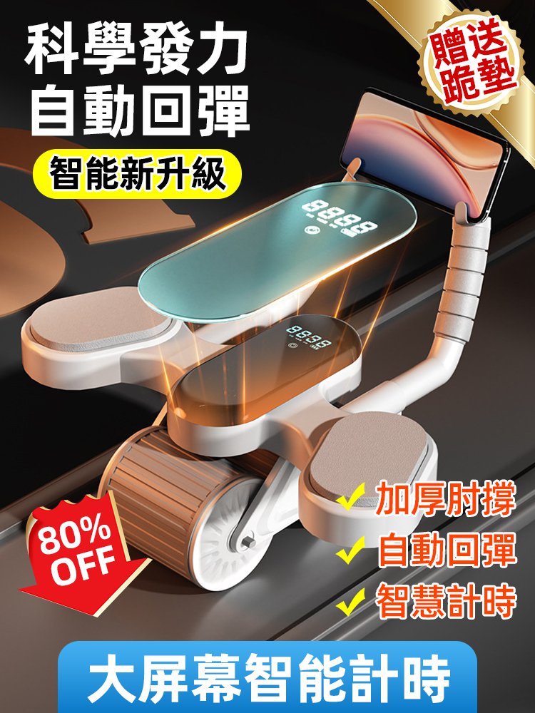 【AI晶片 記錄熱】AI升級智能健腹輪