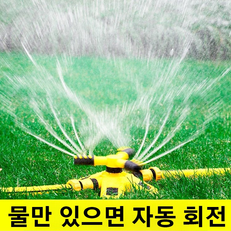 360도 회전식 스프링클러