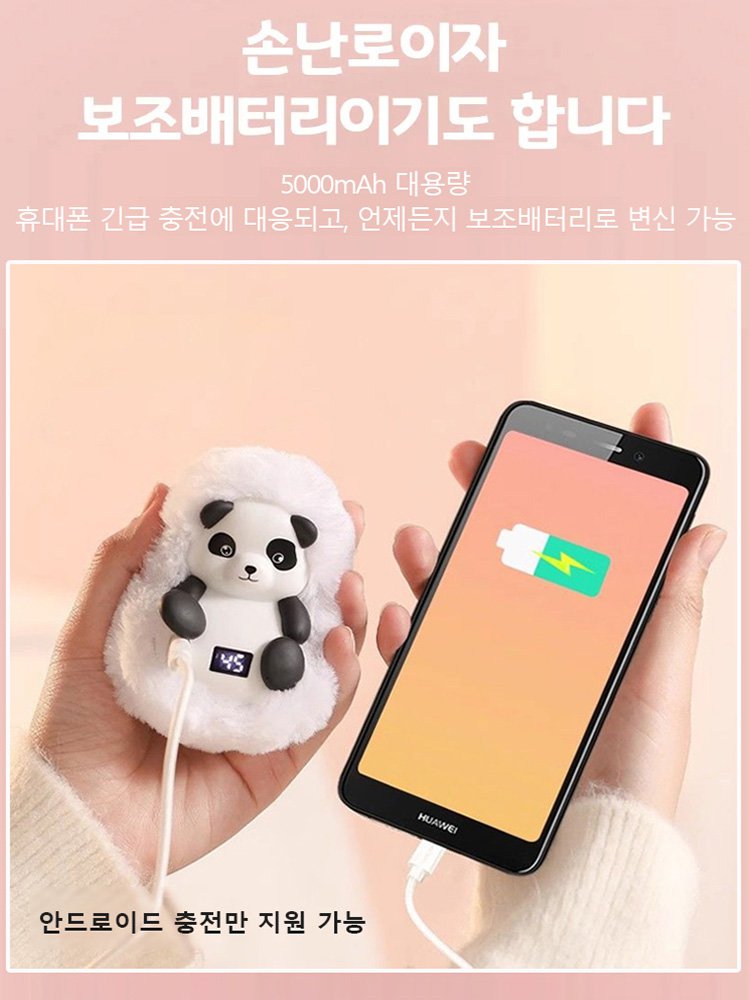 귀여운 충전식 손난로 겸 보조배터리