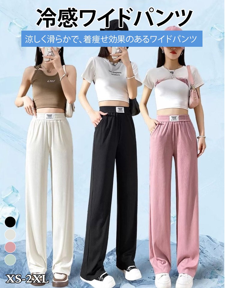 女性アイスシルクワイドパンツ