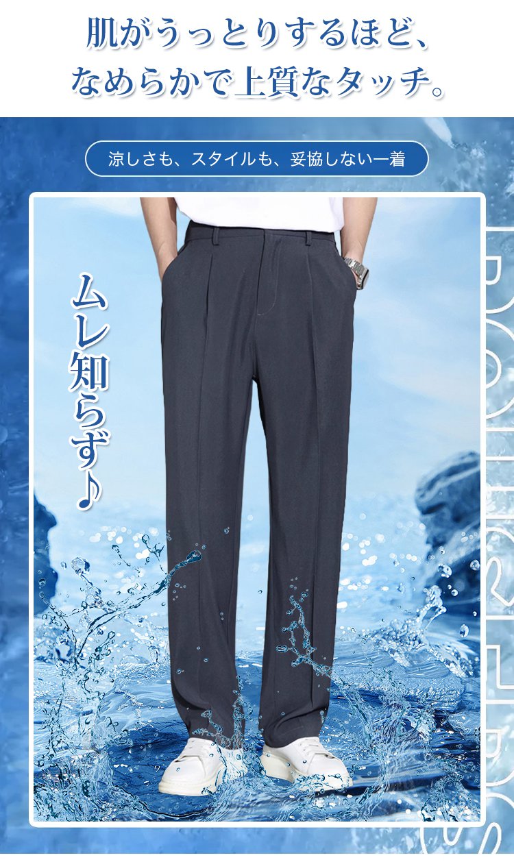 夏用冷感スラックスの素材アップ