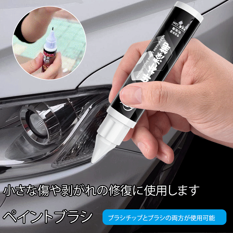 女の子も簡単にメイクアップ】オリジナル・オリジナル・カラー・カーペイント・リペア・ペン