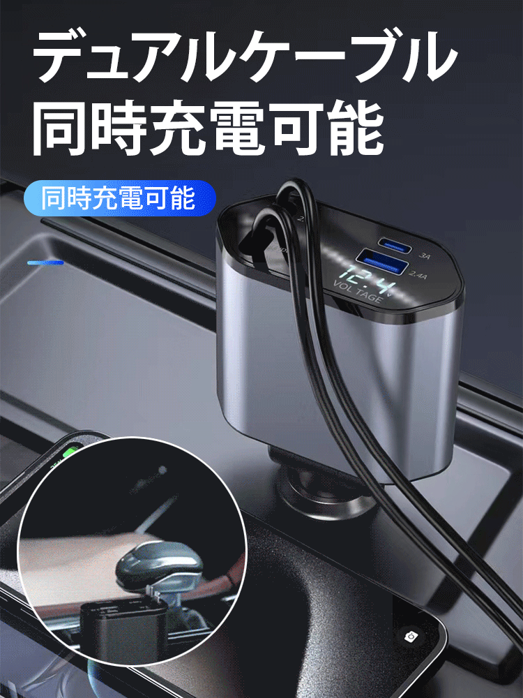 4in1車載用急速充電器