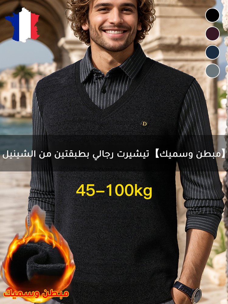 【مبطن وسميك】تيشيرت رجالي بطبقتين من الشينيل