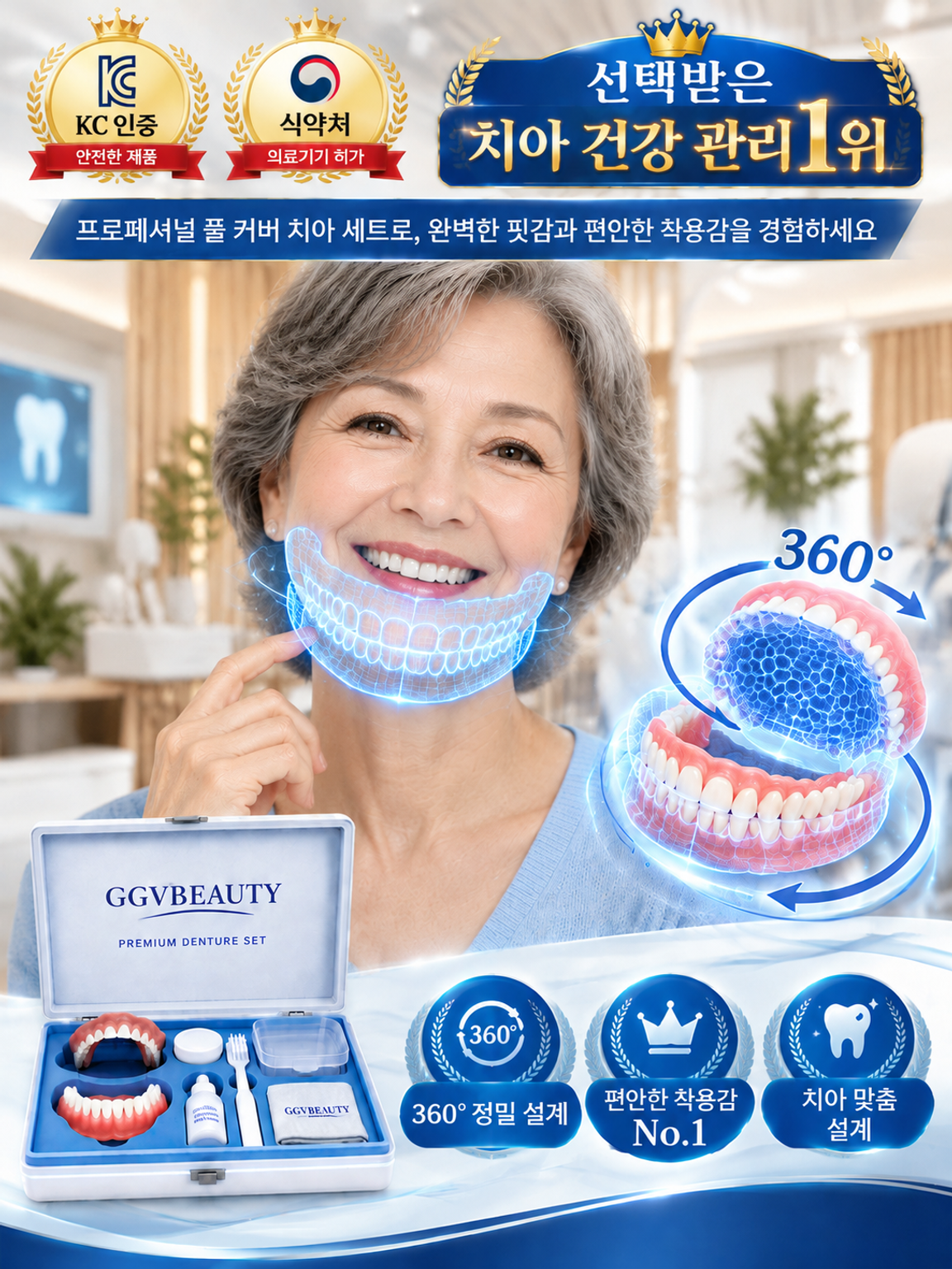 프리미엄 맞춤형 전체 틀니 세트