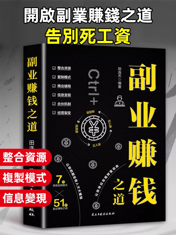 【副業賺錢】普通人的致富邏輯