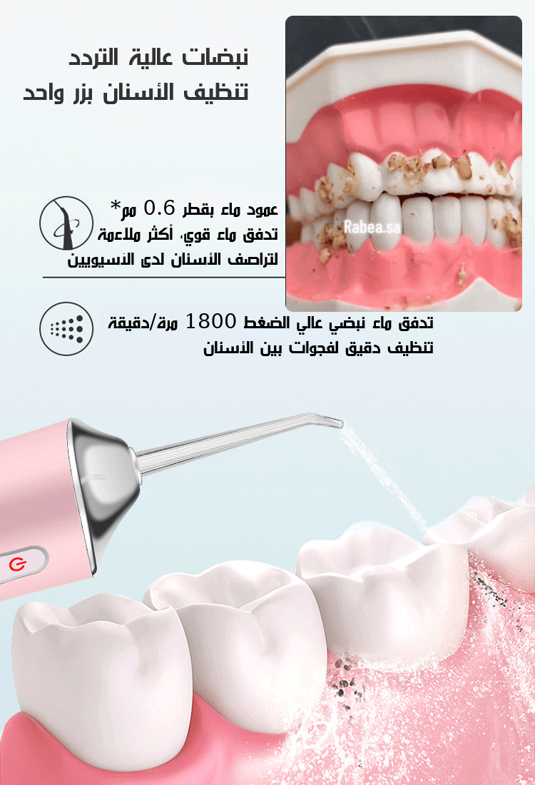 جهاز تنظيف الأسنان المحمول بالماء