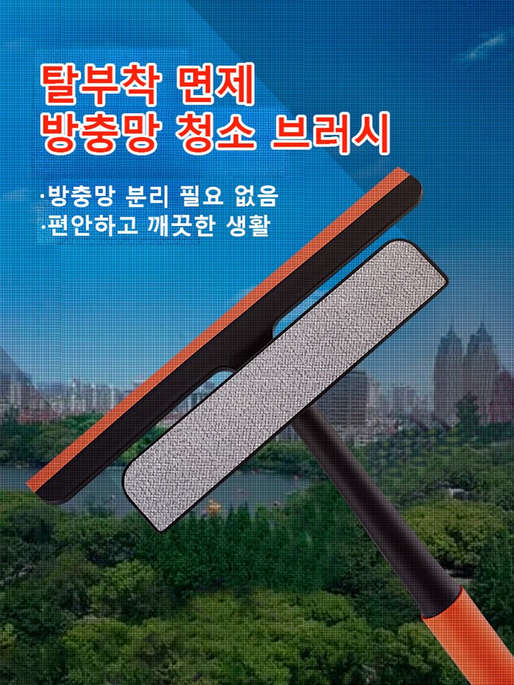다용도  창문 닦기