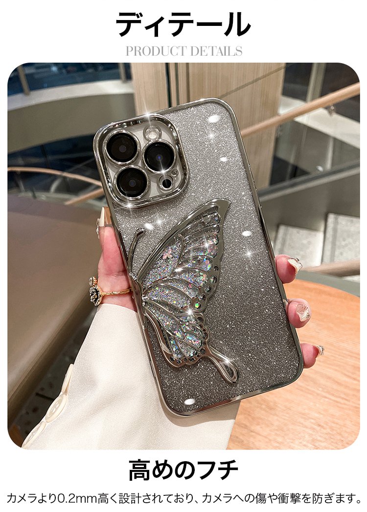 高級感のある蝶モチーフキラキラケース