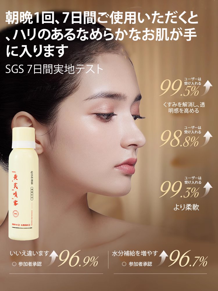 黄芪エキスエッセンスウォーター