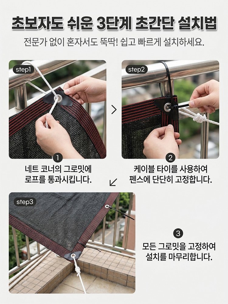 촘촘하고 도톰한 차광망