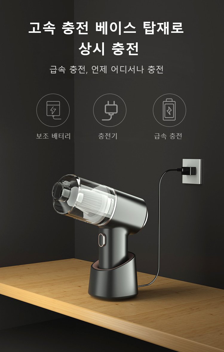 작고 가벼운 차량용 청소기 디자인