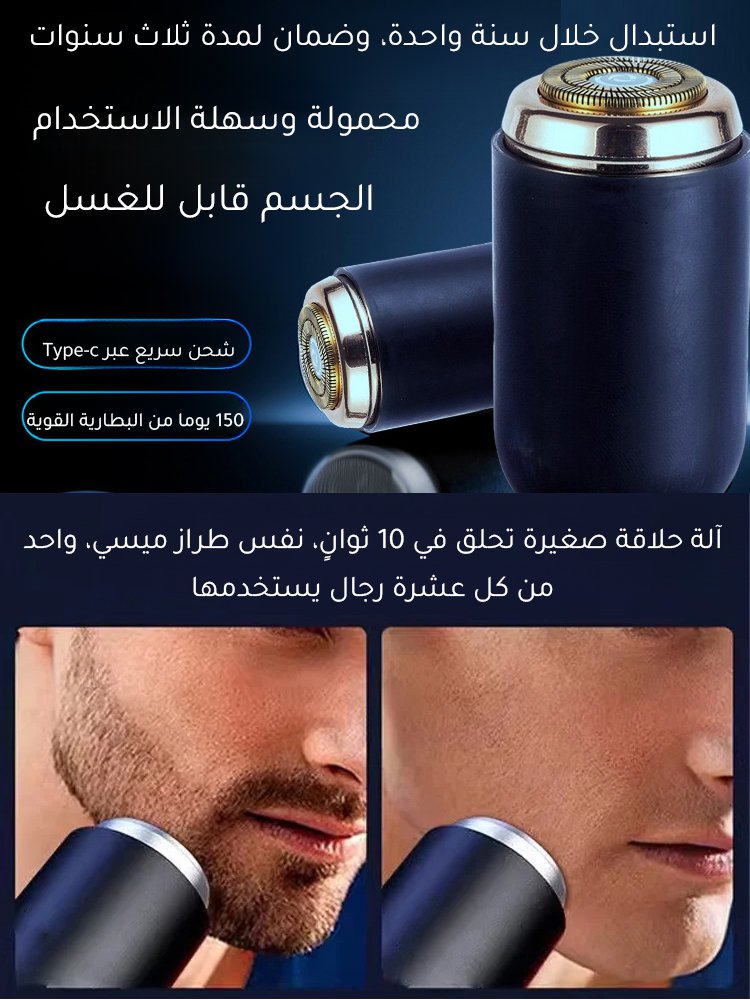 ماكية حلاقة كهربائية صغيرة (مدة الاستعداد تصل إلى 150 يوما)