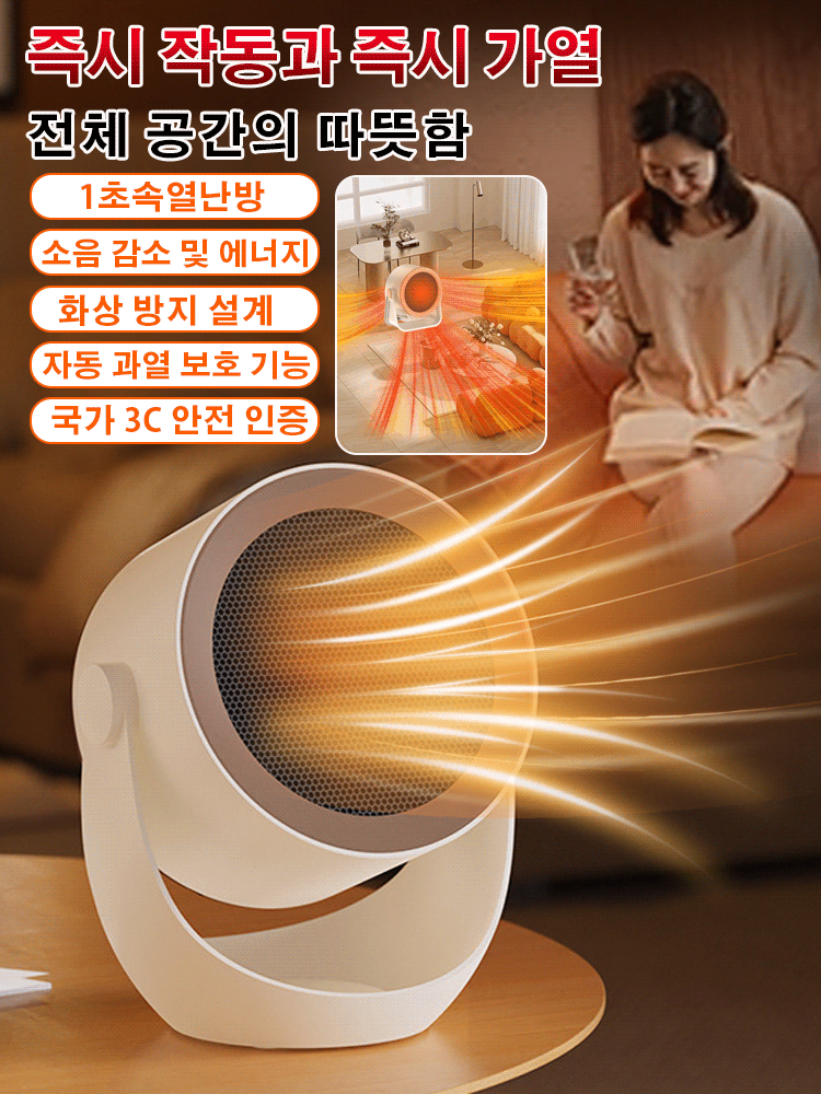 다기능 초고속 온풍기