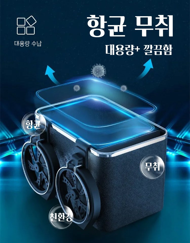 다기능 차량용  수납함